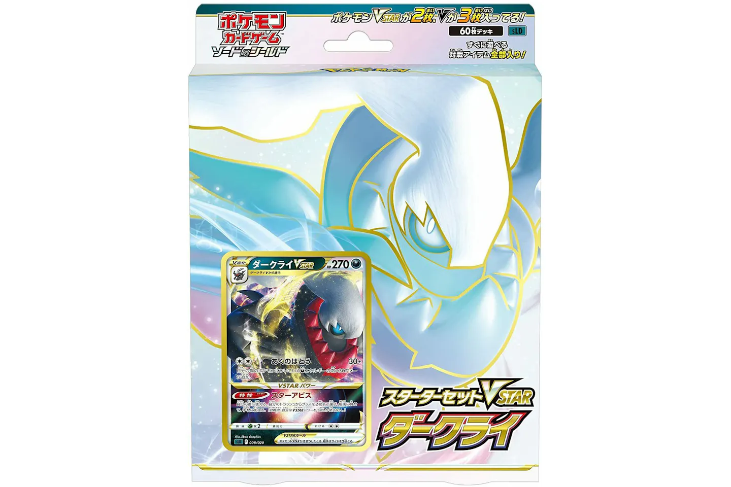 Pokémon TCG Sword & Shield Battle Region VSTAR Darkrai Starter Set