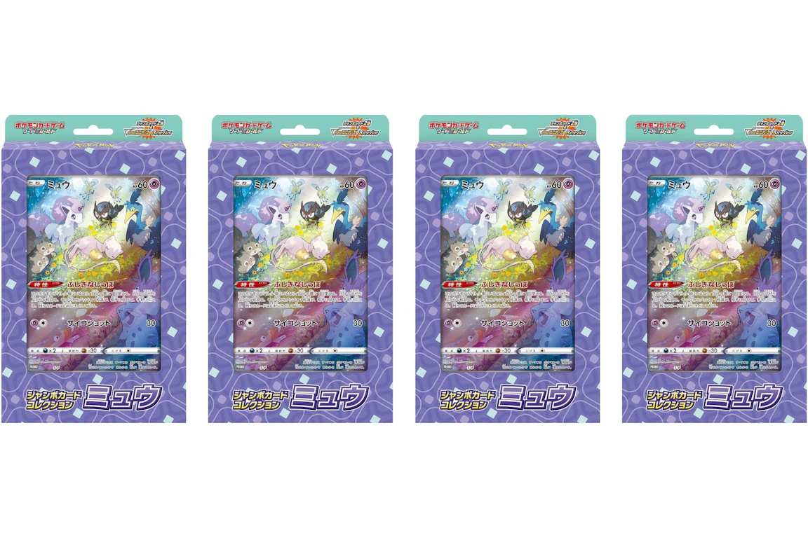 Pokémon TCG Sword & Shield Jumbo Card Collection Mew (Japanese) 4x Lot