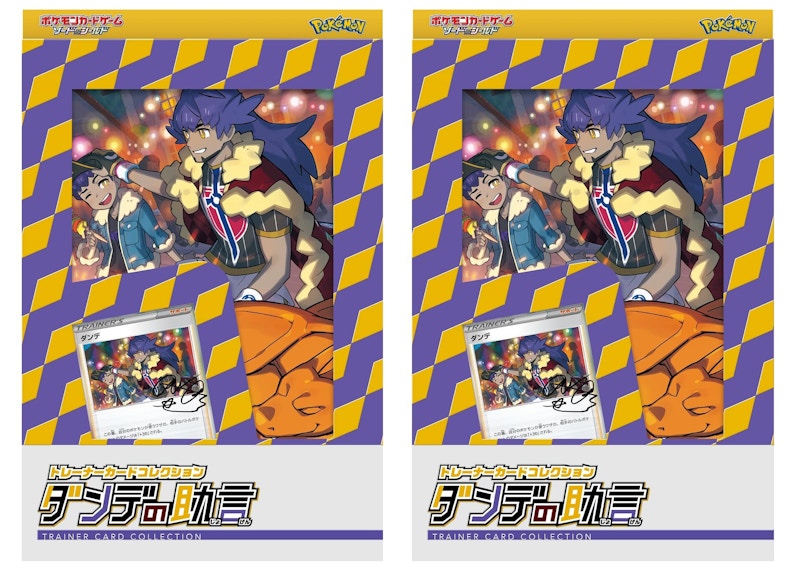 ポケモン - ポケモンカード ダンデの助言 トレーナーカードコレクション 未開封BOX】トレーナーカードコレクション『ダンデの助言