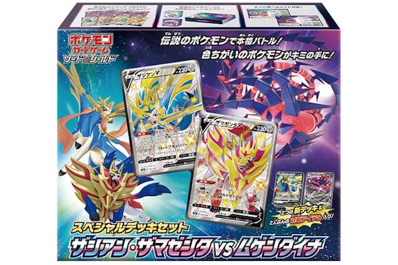 Juego de Barajas Especial Espada y Escudo Zacian y Zamazenta vs Eternatus de JCC Pokémon (japonés)
