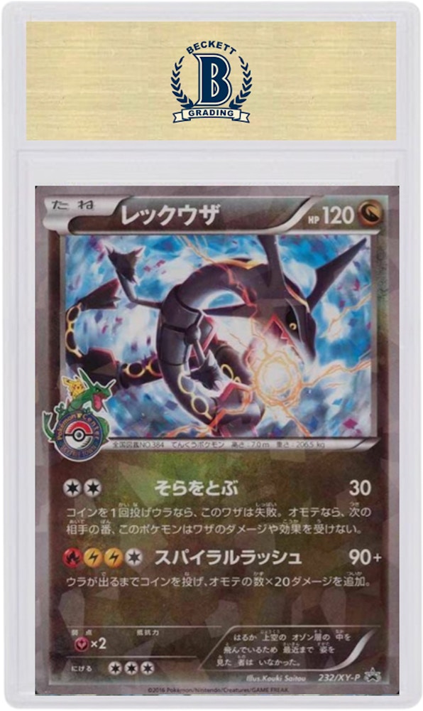 Rayquaza 2016 Pokemon Tcg Japanese Xy Promo Cracked Ice Center Skytree 232 Xy P 2016