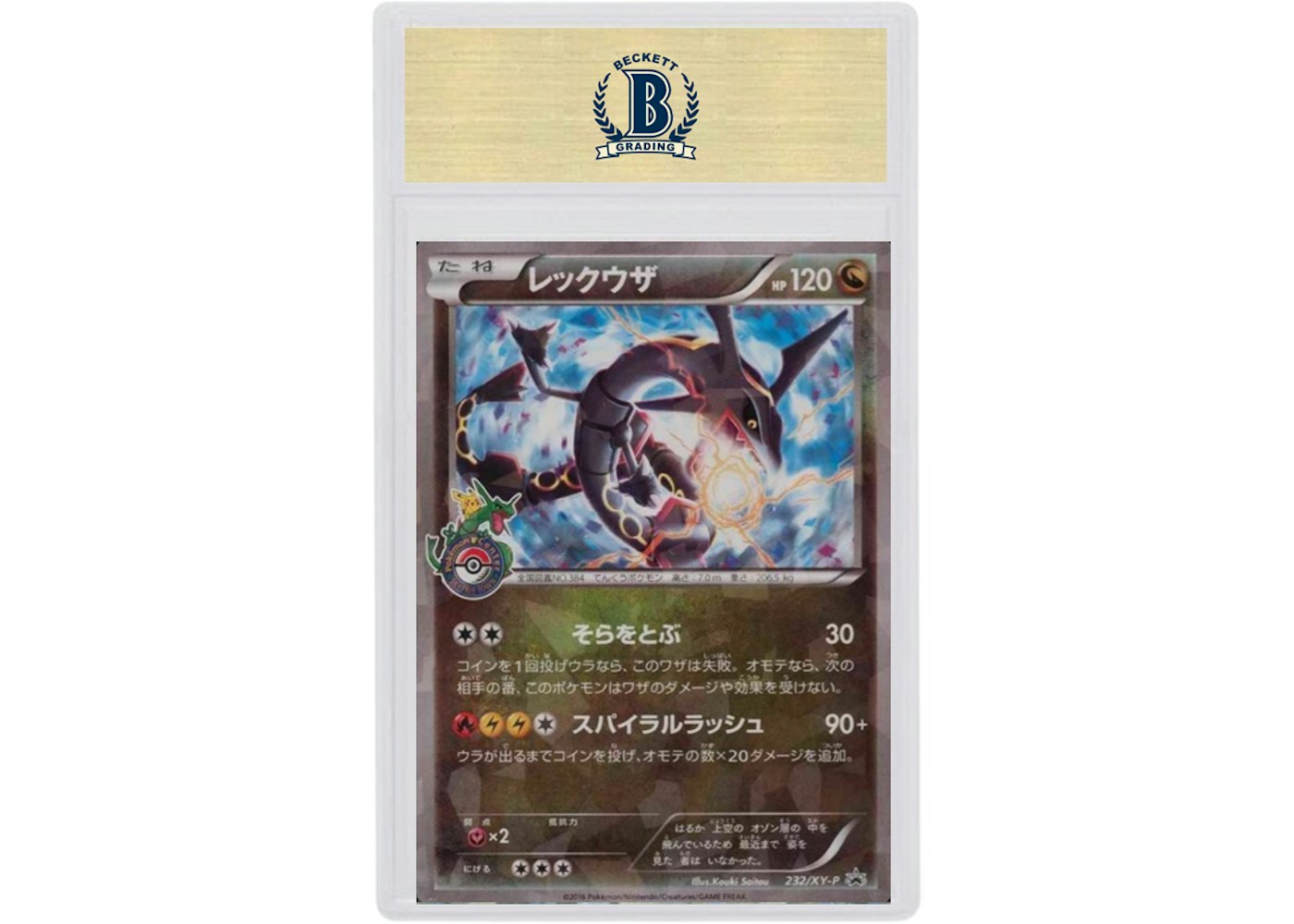 Rayquaza 2016 Pokemon Tcg Japanese Xy Promo Cracked Ice Center Skytree 232 Xy P 2016