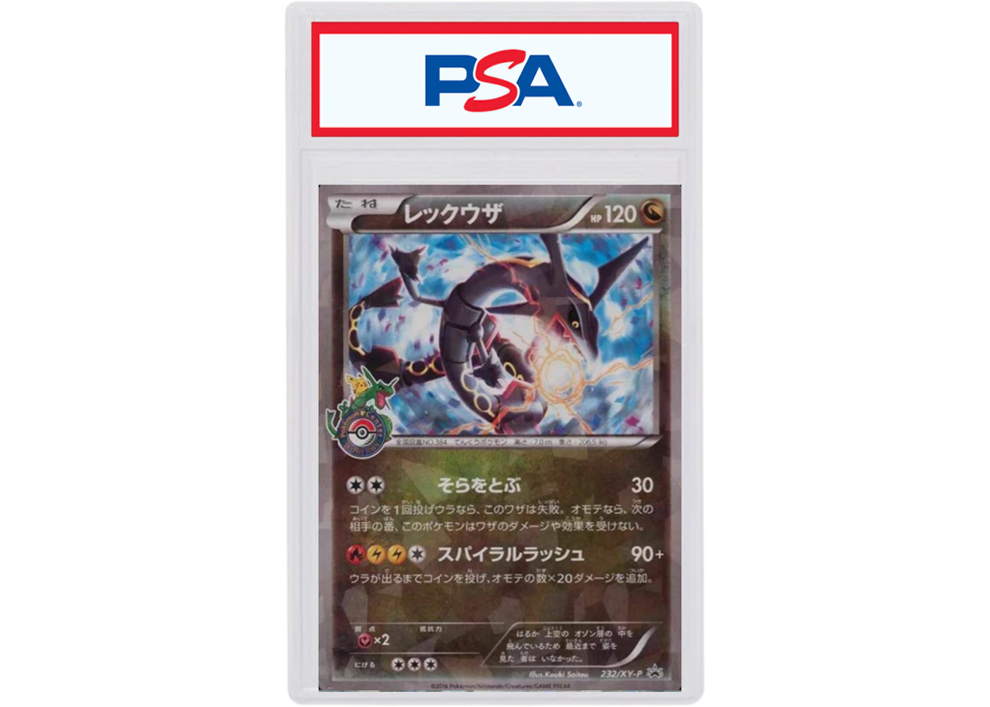 This Shiny Rayquaza could only be obtained from the Skytree town Pokecenter  in Japan! It's got it all. A story. Shattered holo. It's shiny. A cool  stamp. 😍 : r/PokemonTCG