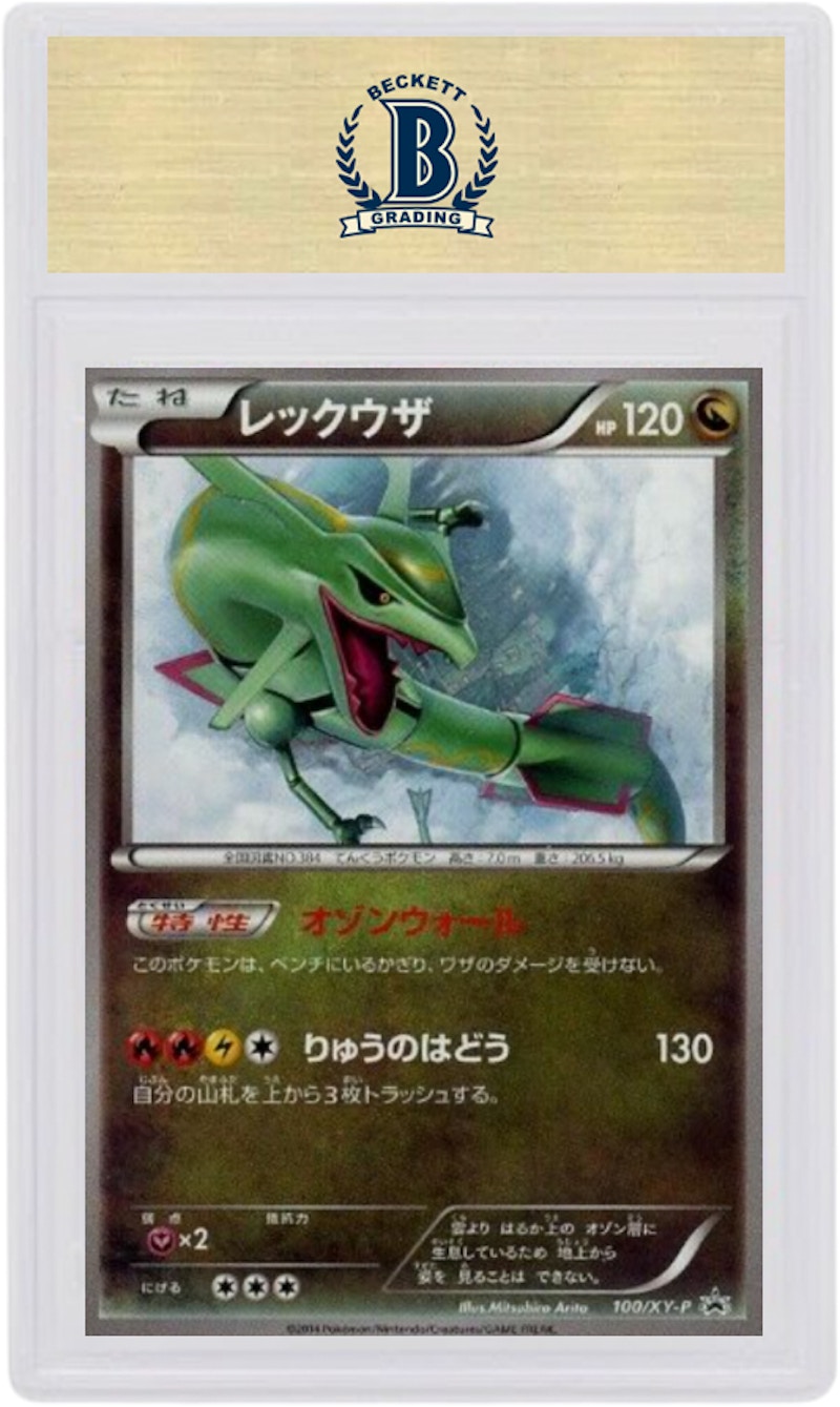 Rayquaza 16 Pokemon Tcg Japanese Xy Promo Illustration Collection 100 Xy P 16