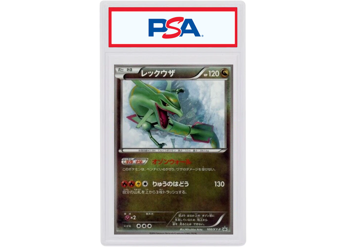 Rayquaza 16 Pokemon Tcg Japanese Xy Promo Illustration Collection 100 Xy P 16 Us Rayquaza 16 Pokemon Tcg Japanese Xy Promo Illustration Collection 100 Xy P 16 Us