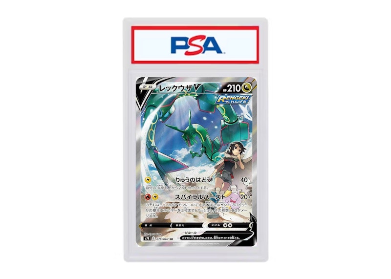 S 　トレカ Rayquaza V 2021 Pokémon S7R (Japanese) Full Art #076/067 (PSA or