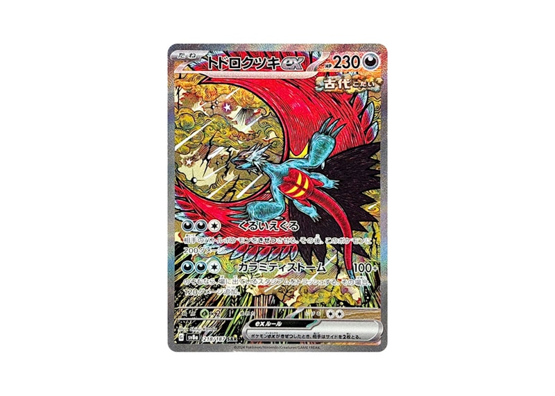Pokemon Roaring Moon ex 2025 Pokémon SV8A Terastal Festival SAR Special Art Rare (Japanese) 218187 Ungraded Trading Card
