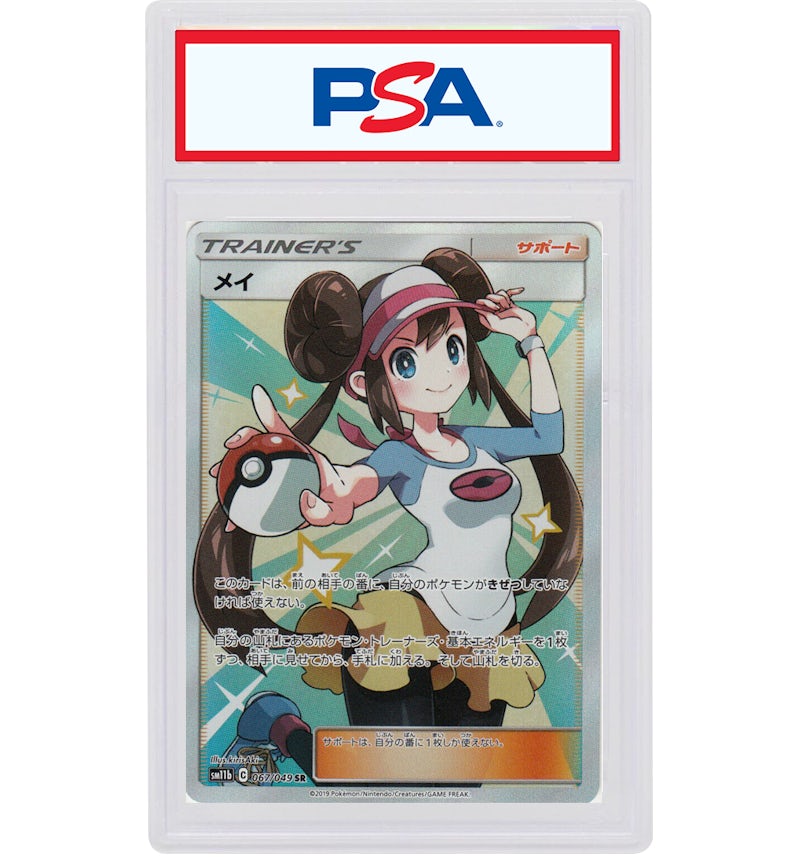 Rosa 2019 Pokmon TCG Japanese SR Trainer Collection (PSA or BGS Graded) - 2019 - US Rosa 2019 Pokmon TCG Japanese SR Trainer Collection (PSA or BGS Graded) - 2019 - US