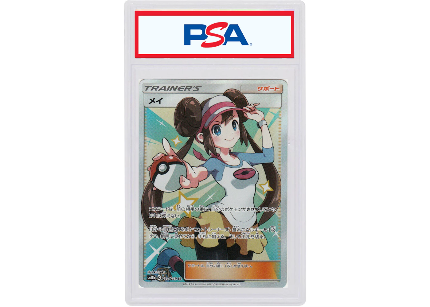 Rosa 2019 Pokmon TCG Japanese SR Trainer Collection (PSA or BGS Graded) - 2019 - US Rosa 2019 Pokmon TCG Japanese SR Trainer Collection (PSA or BGS Graded) - 2019 - US