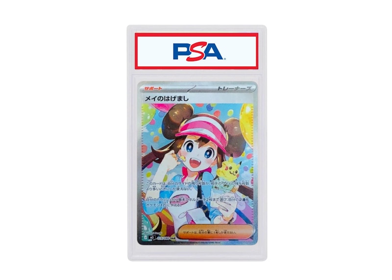 Pokemon Rosa's Encouragement 2025 Pokémon Mega Expansion Pack Nihil Zero Special Art Rare (Japanese) #M3 115/080 (PSA or BGS Graded) Trading Card