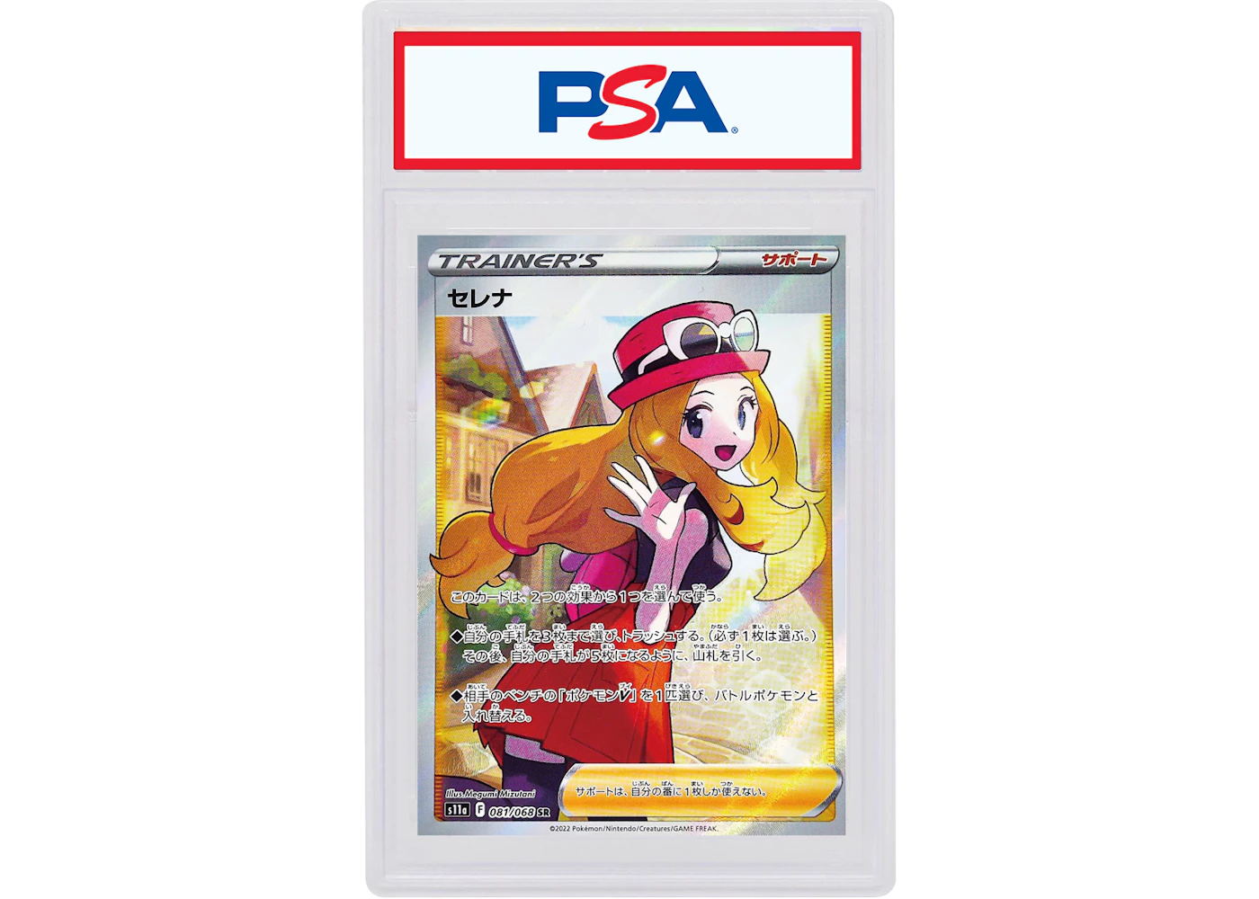 Serena 2022 Pokmon Japanese Sword & Shield Incandescent Arcana Full Art Secret Rare #081/068 (PSA or BGS Graded) - 2022 - US Serena 2022 Pokmon Japanese Sword & Shield Incandescent Arcana Full Art Secret Rare #081/068 (PSA or BGS Graded) - 2022 - US