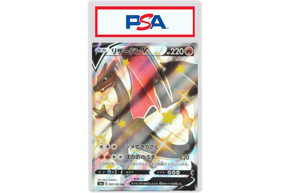 Shiny Charizard V 2020 Pokemon TCG Japanese Sword & Shield Shiny Star V Full Art #307/190