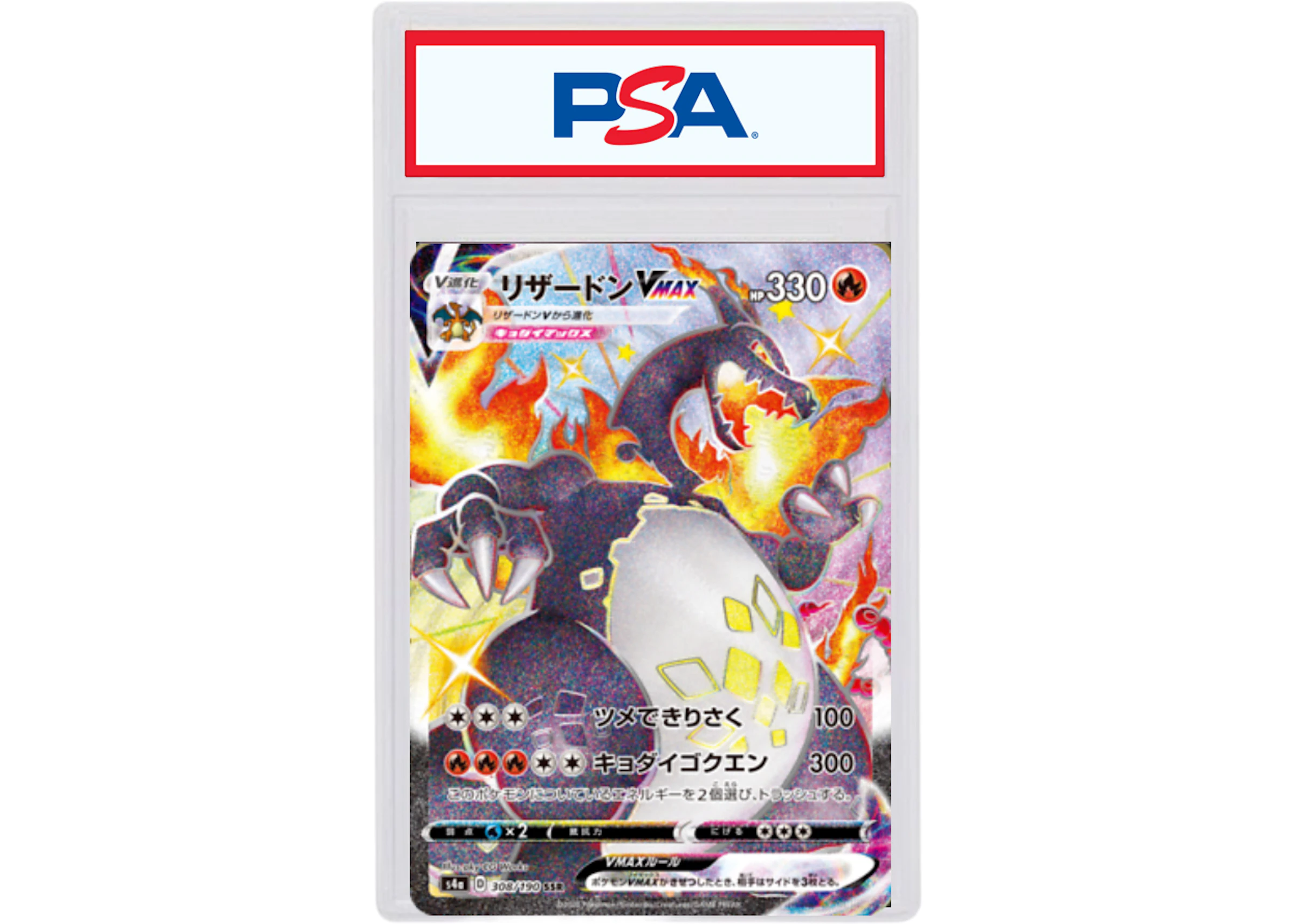 Shiny Charizard VMAX 2020 Pokemon TCG Japanese Sword & Shield Shiny Star V  Full Art #308/190 - 2020 - US