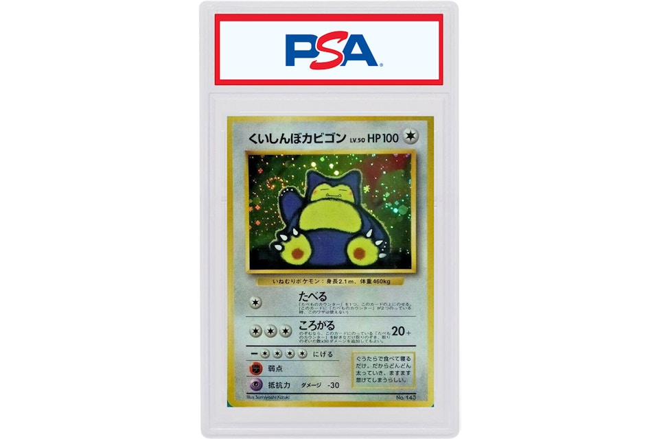 Snorlax 1998 Pokemon Tcg Japanese Holo Cd Promo 143 1998 Snorlax 1998 Pokemon Tcg Japanese Holo Cd Promo 143 1998