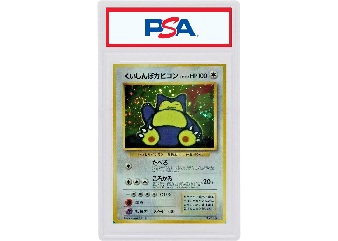 Snorlax 1998 Pokemon Tcg Japanese Holo Cd Promo 143 1998 Snorlax 1998 Pokemon Tcg Japanese Holo Cd Promo 143 1998