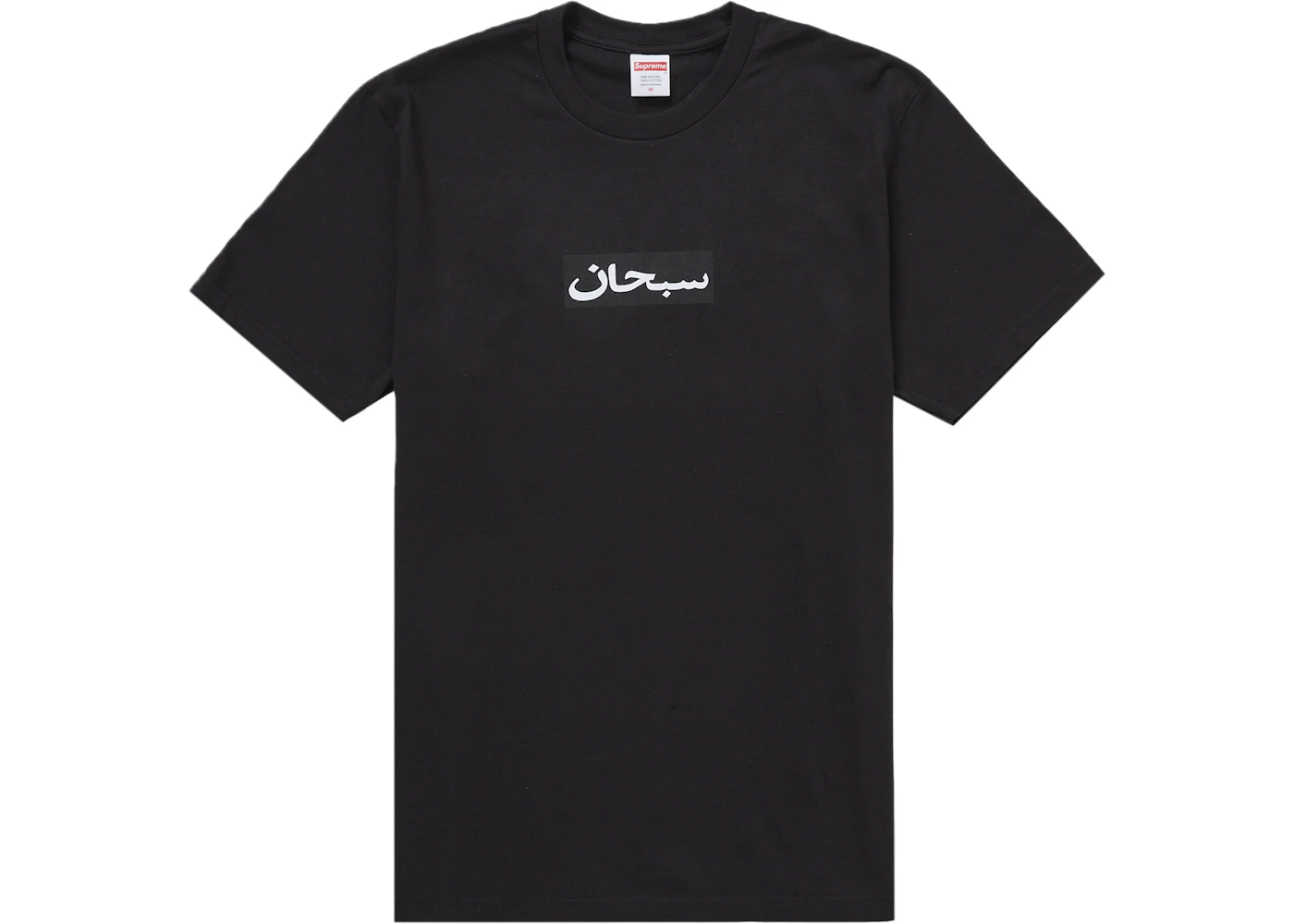 Supreme Arabic Box Logo Tee Black
