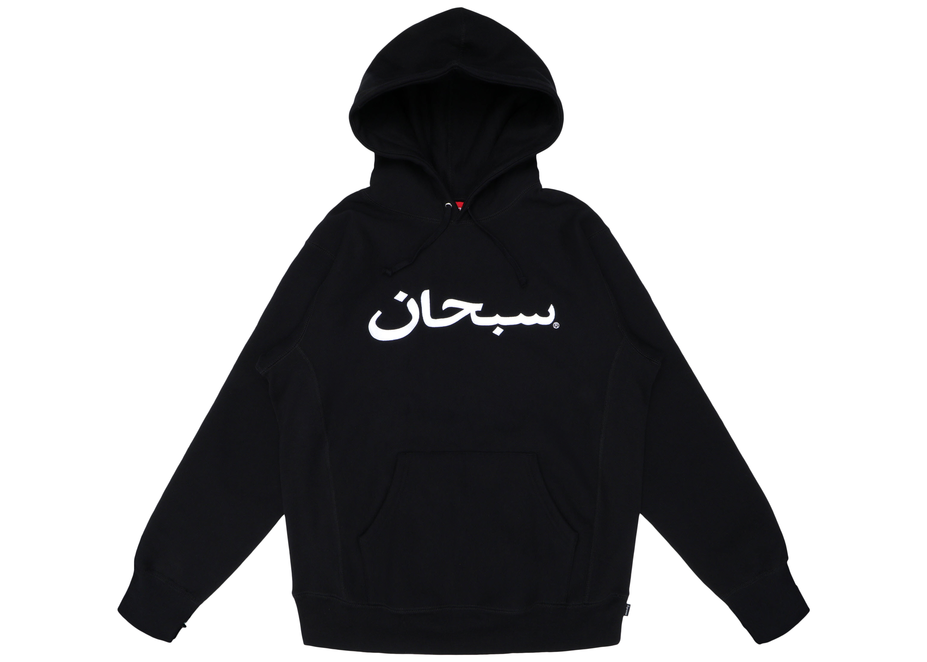 Supreme Arabic Logo Hooded Sweatshirt Black メンズ - FW17 - JP