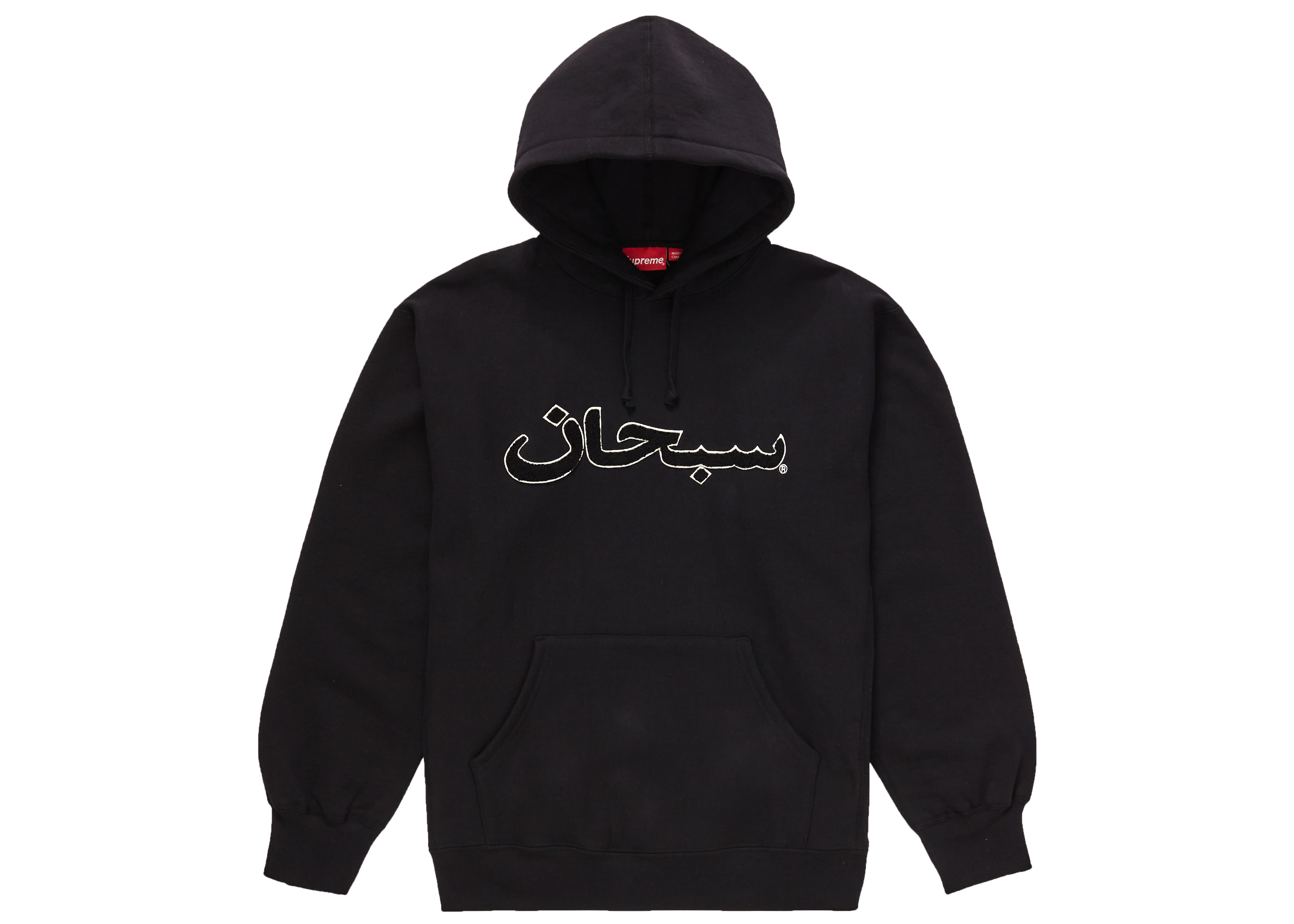 Supreme Arabic Logo Hooded Sweatshirt (FW21) Black Men's - FW21 - US