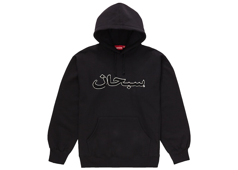 Supreme Arabic Logo Hooded Sweatshirt (FW21) Black