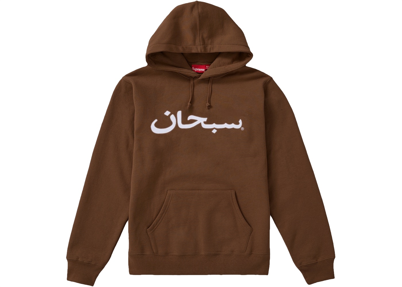 Supreme Arabic Logo Hooded Sweatshirt Rust Men's - FW17 - US