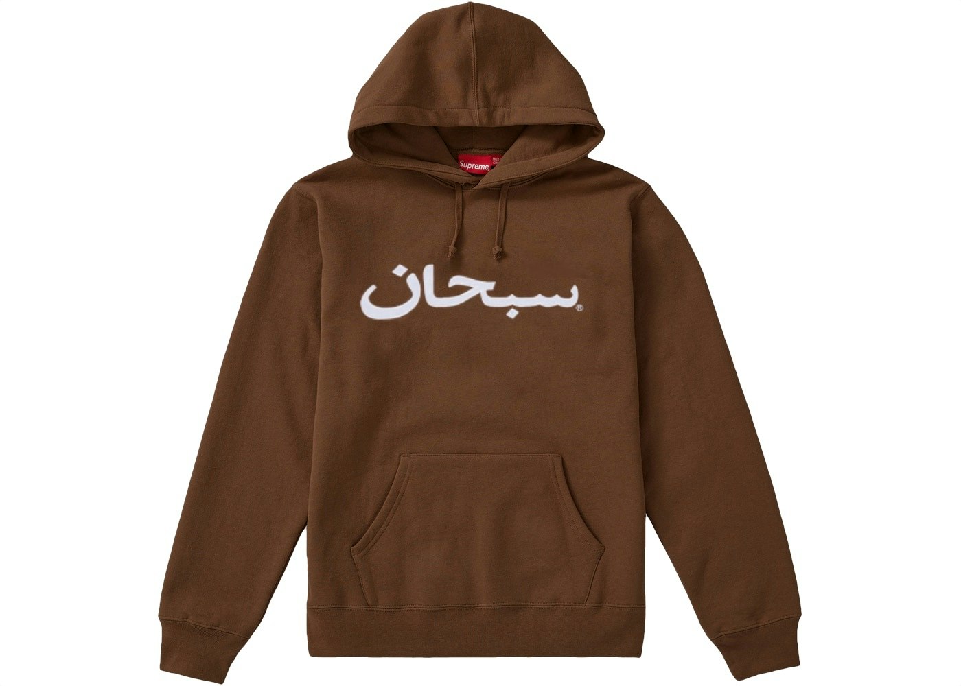 Supreme Arabic Logo Hooded Sweatshirt Rust - FW17