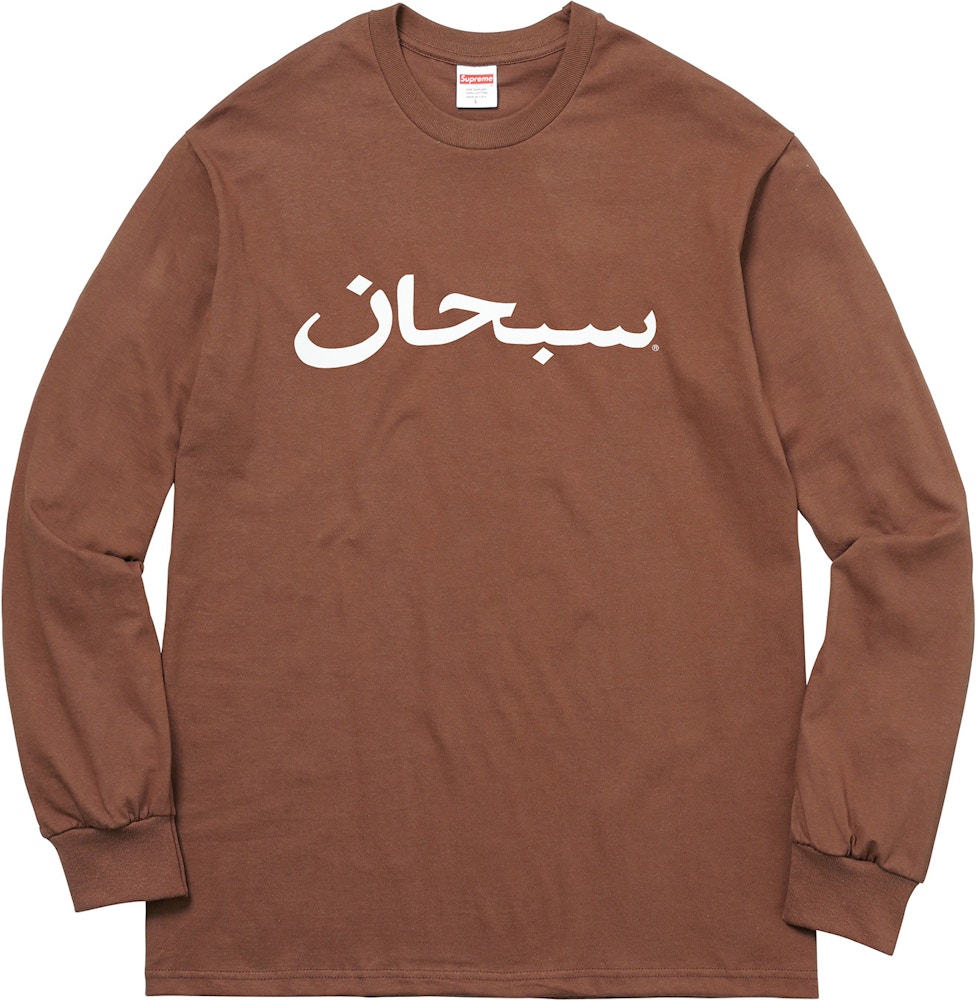 Arabic supreme logo Clearance