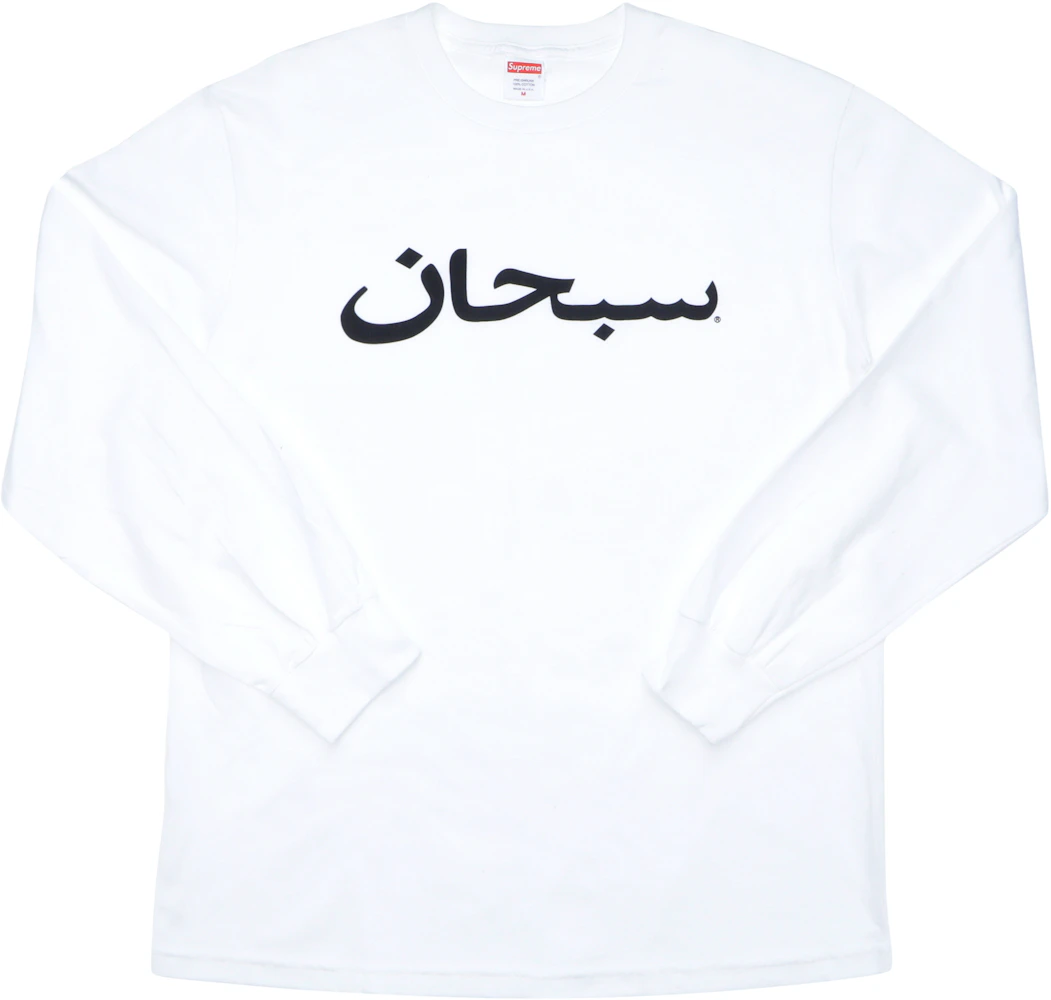 Supreme Arabic Logo T-Shirt Pale Blue - Extra Large