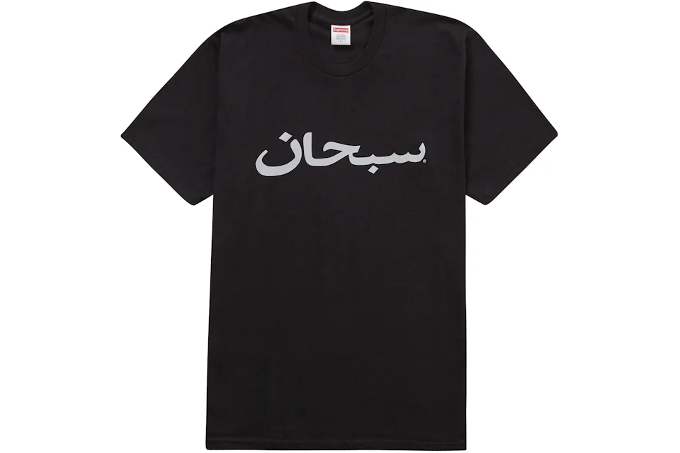 Maglietta Supreme Arabic Logo nero