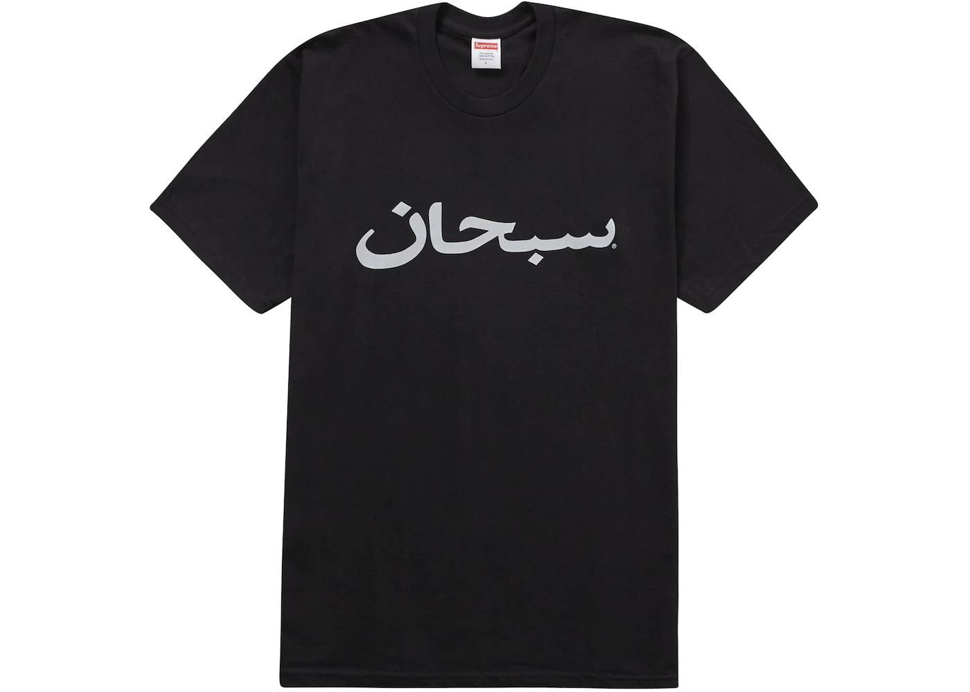 Supreme Arabic Logo Tee Black Men's - SS23 - US