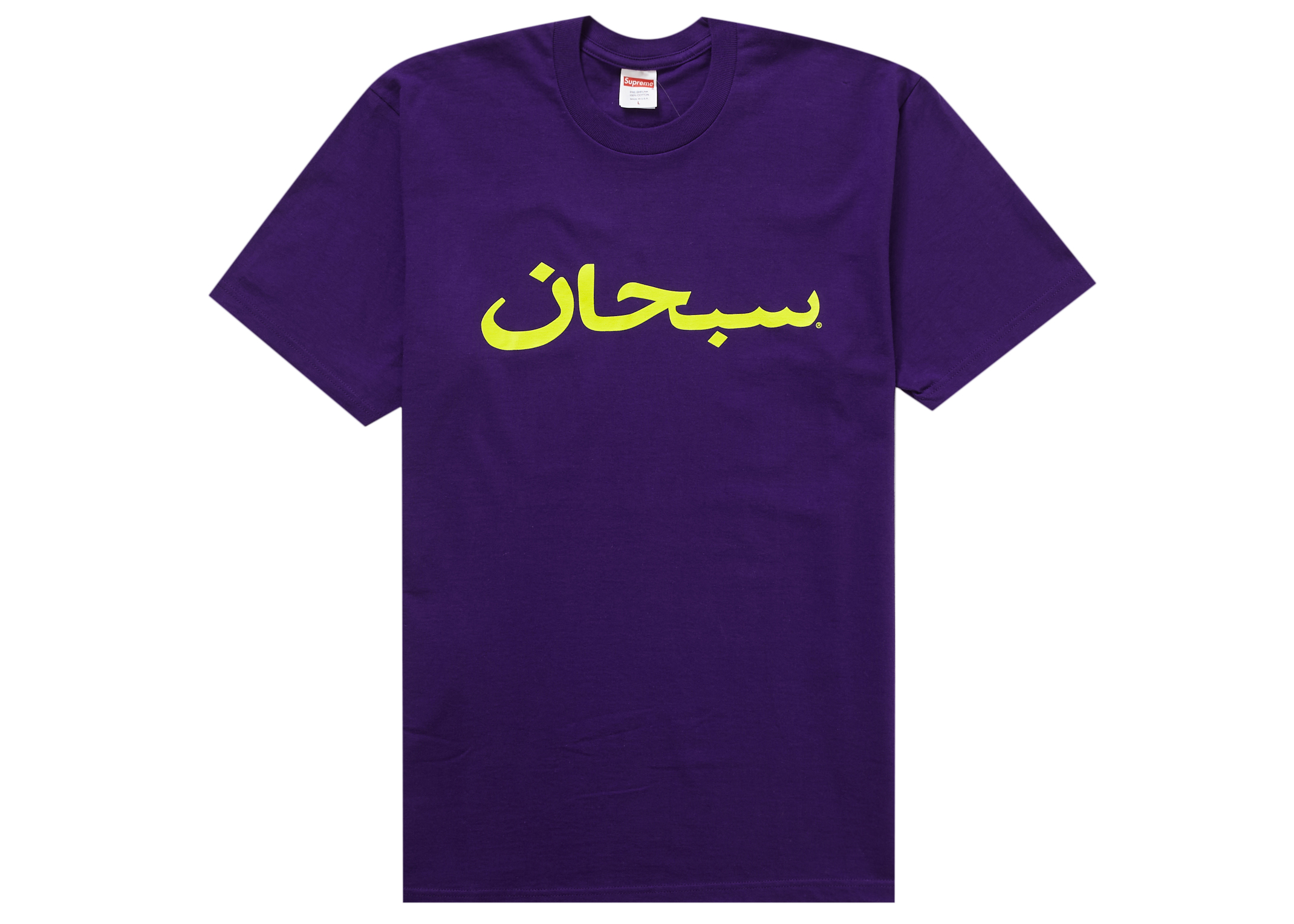 Supreme Arabic Logo Tee Purple