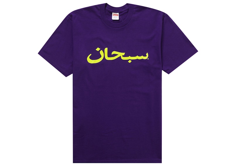 Supreme 2023SS Arabic Logo Tee Purple シュプリーム アラビアロゴT