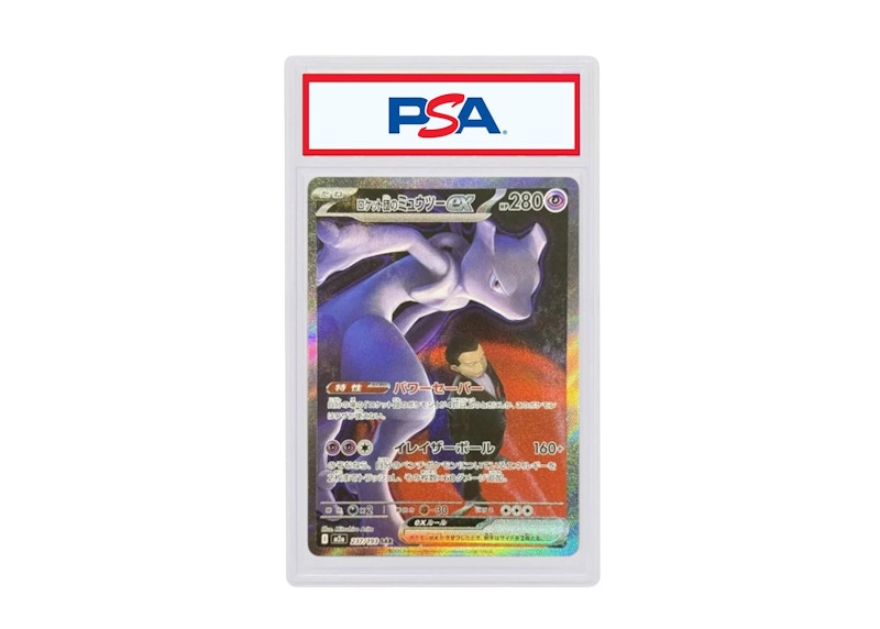 Pokemon Team Rocket's Mewtwo EX 2025 Pokémon Mega High Class Pack MEGA Dream ex Special Art Rare (Japanese) #M2a 237/193 (PSA or BGS Graded) Trading Card