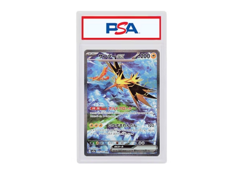 Zapdos ex 2023 Pokémon SV2A (Japanese) Special Art Rare #204/165