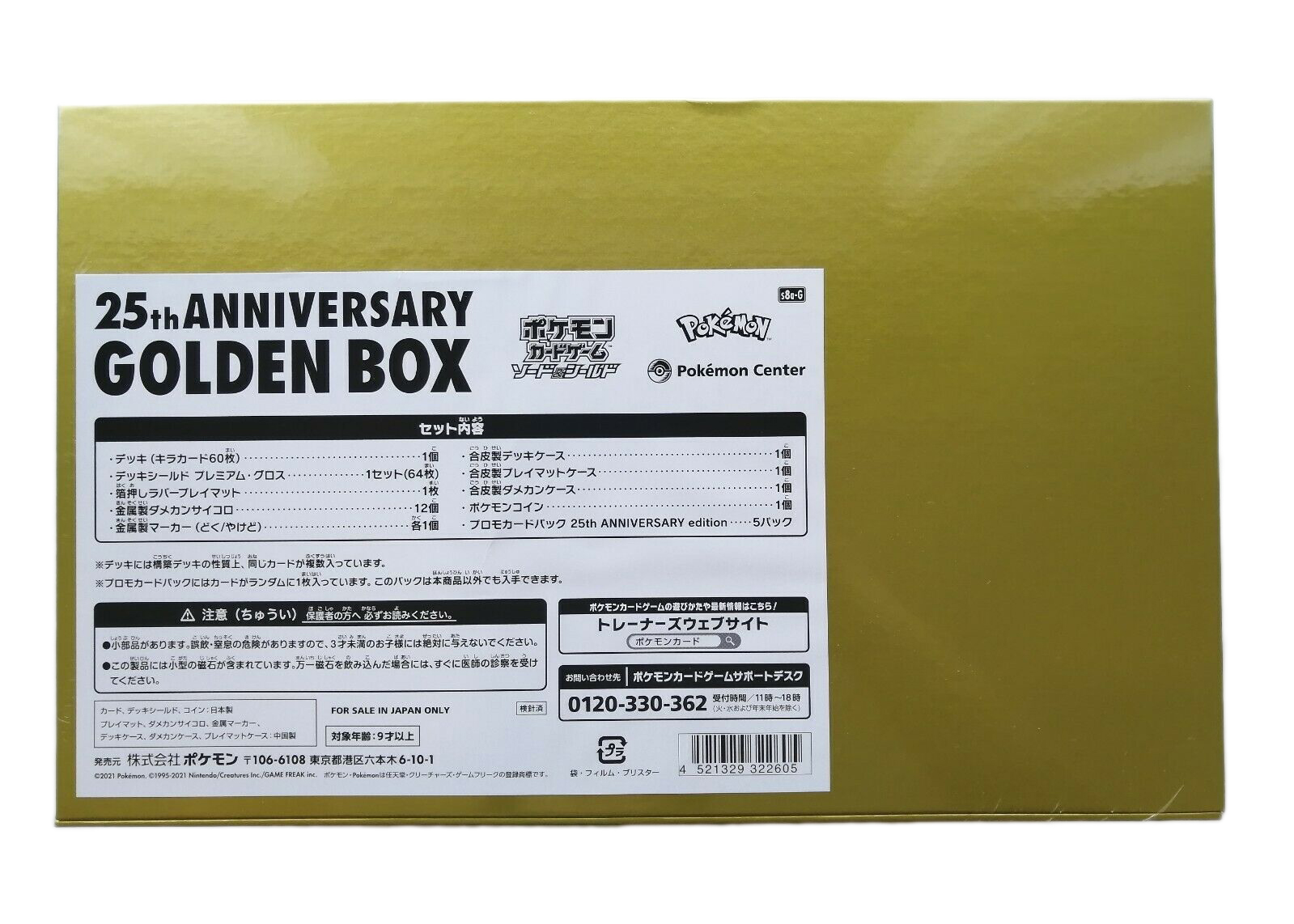 ポケモン ゴールデンボックス 25th アニバーサリーコレクション 2boxBox/デッキ/パック